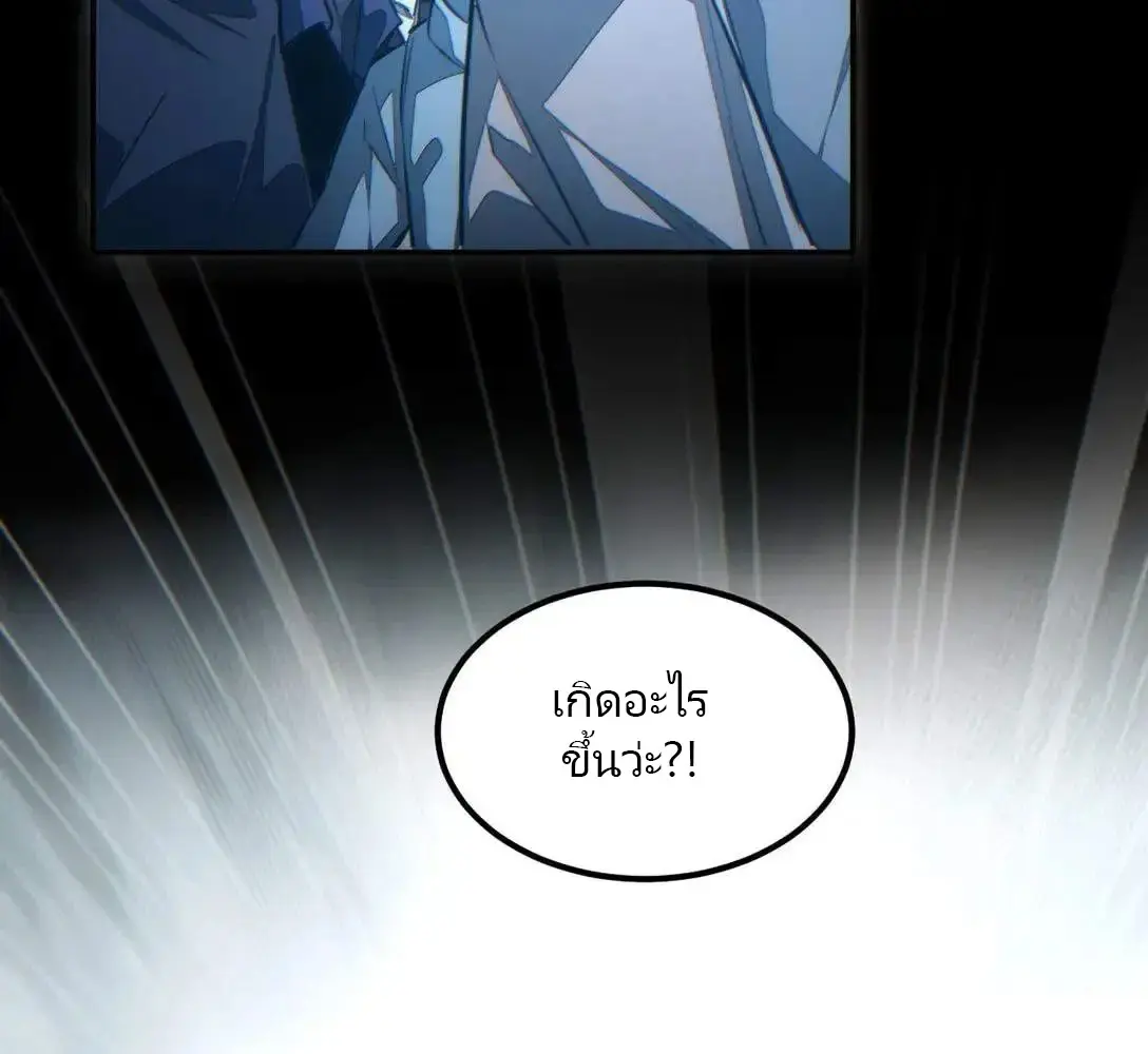 เกิดใหม่วันสิ้นโลก  (Rebirth In The End Times: I Reached The Top By Opening Boxes) ตอนที่ 17 หน้า 57
