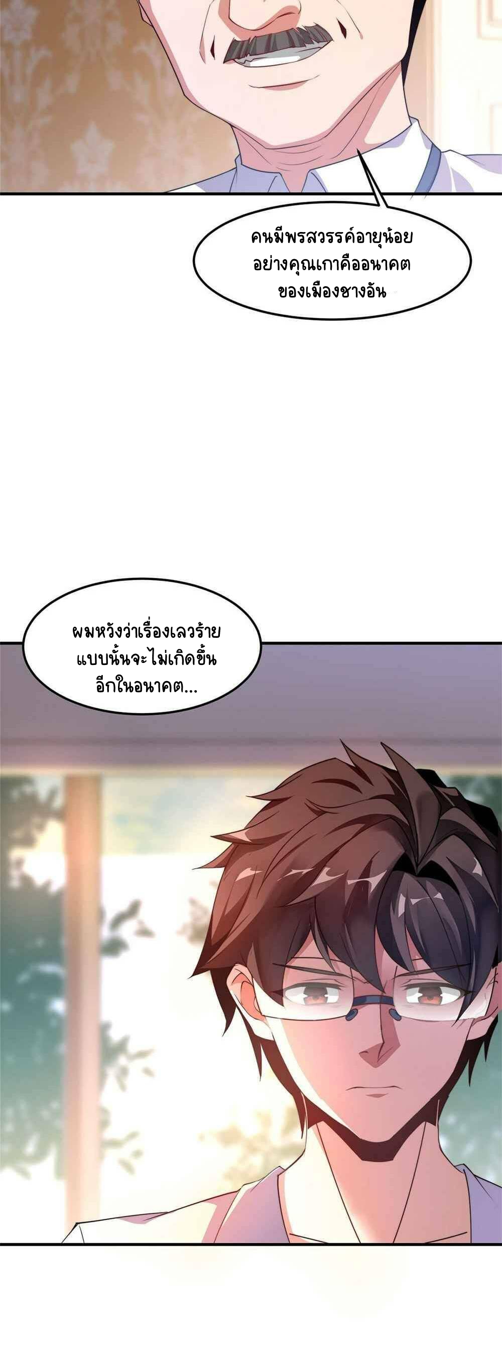 วิวัฒนาการอสูรสัตว์เลี้ยง ตอนที่ 46 หน้า 13