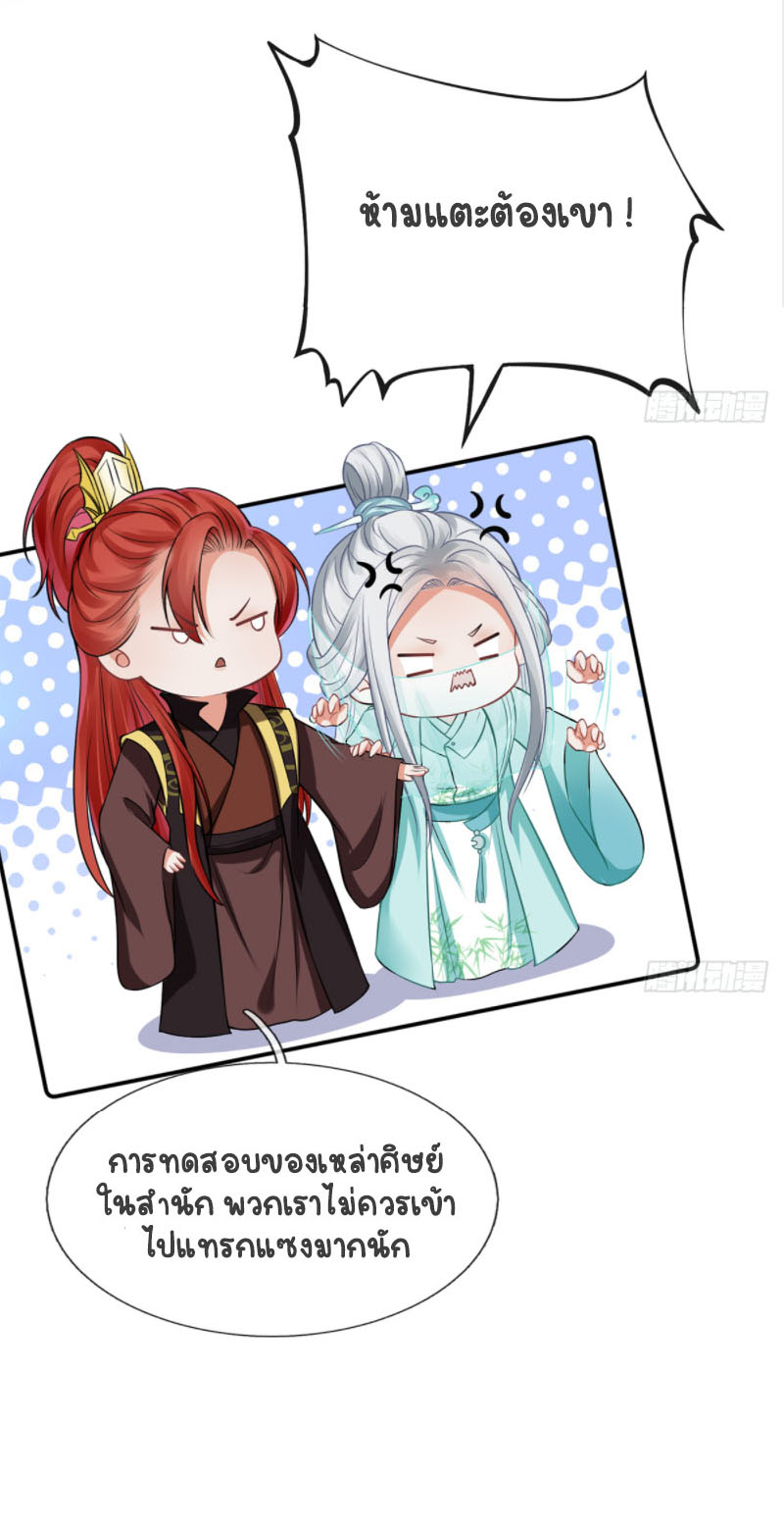 ให้ตายข้าก็จะไม่เป็นอาจารย์ ตอนที่ 17 หน้า 6