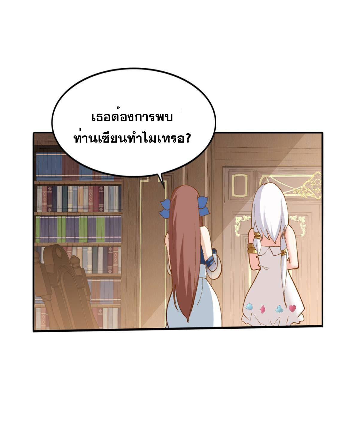 แก้วิกฤตแห่งสวรรค์ ตอนที่ 26 หน้า 15