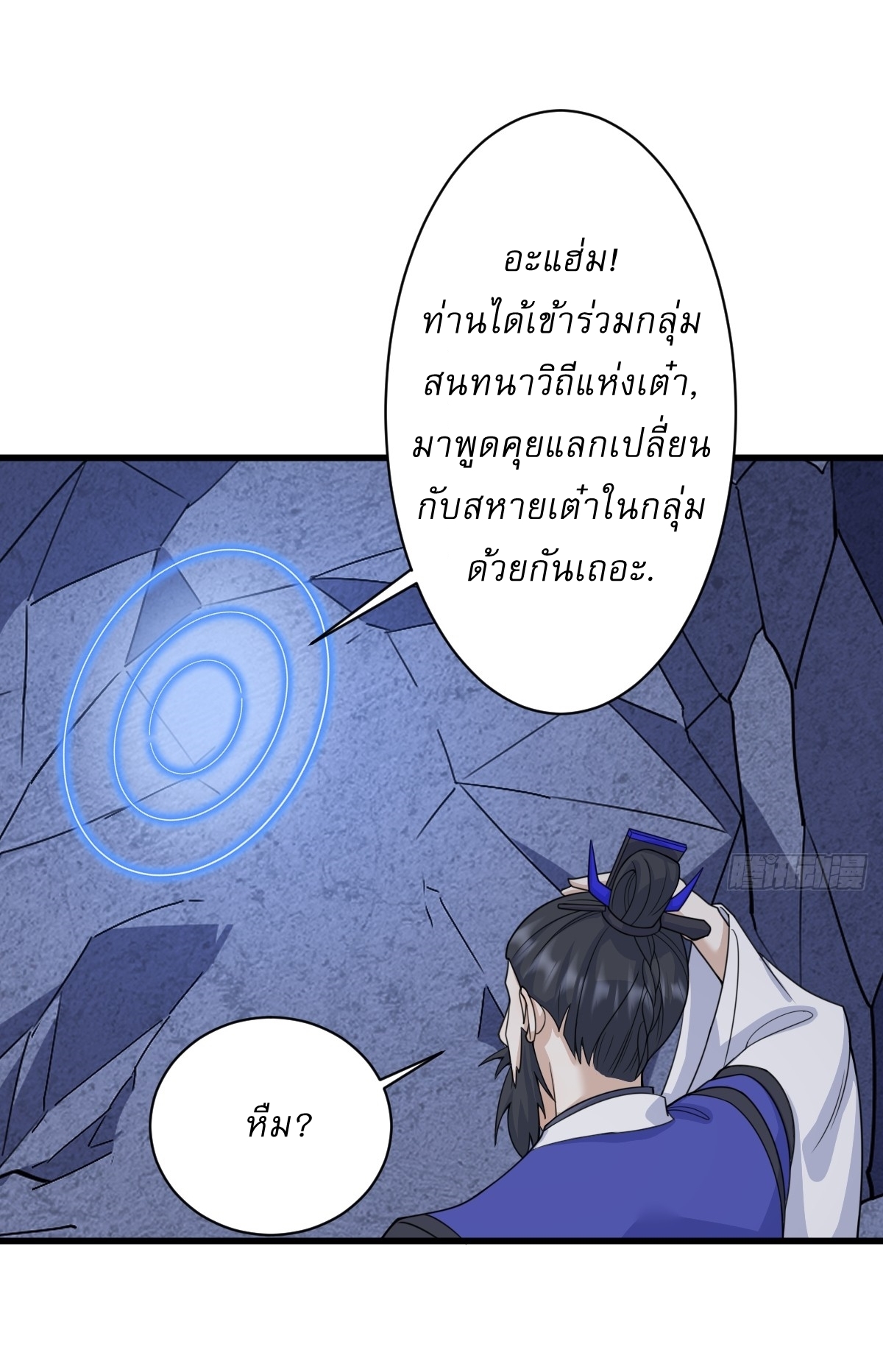 เก็บตัวร้อยปี จากนี้พี่ขอเทพ! INVINCIBLE AFTER A HUNDRED YEARS OF SECLUSION ตอนที่ 143 หน้า 21