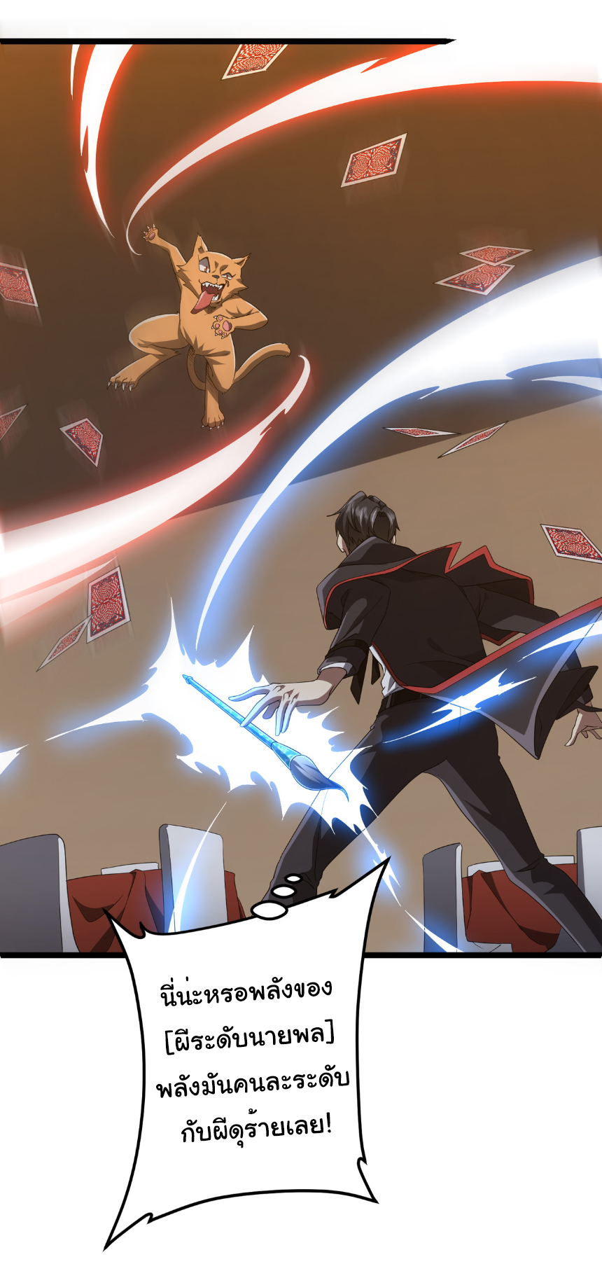 Start with trillions of coins ตอนที่ 149 หน้า 8