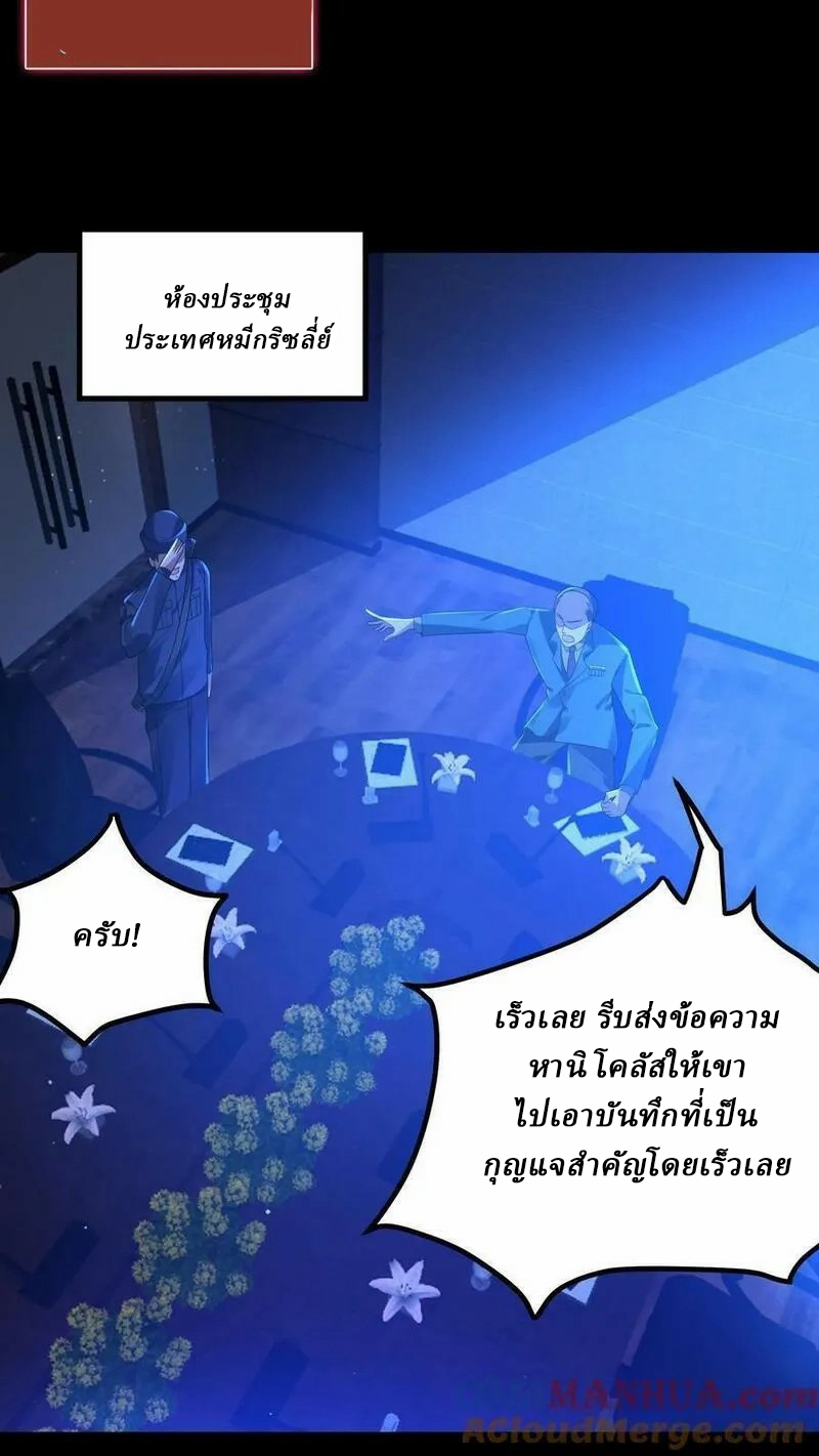 SSS-rank Invincible War God ตอนที่ 34 หน้า 9