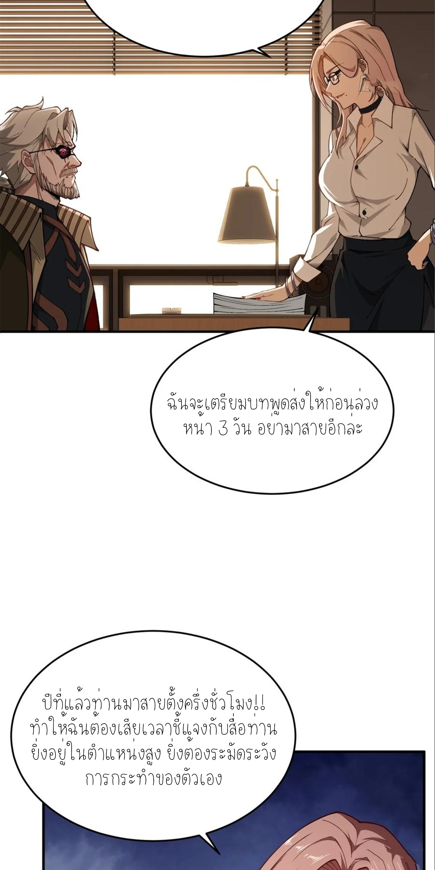 แสงแห่งความหวัง: คุณลุงผู้ทำลาย~ ตอนที่ 10 หน้า 21