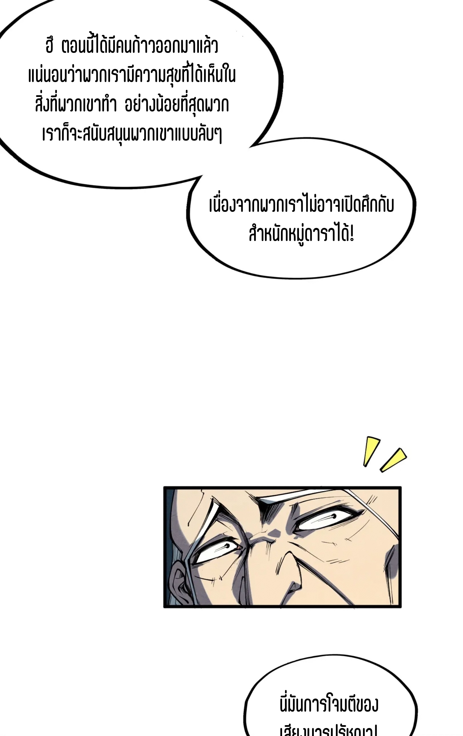 มหาเทพนิรันดร์กาล ตอนที่ 107 หน้า 7