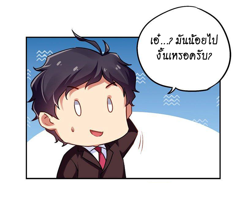 สุดยอดระบบผลาญเงิน 超級敗家子 ตอนที่ 17 หน้า 14