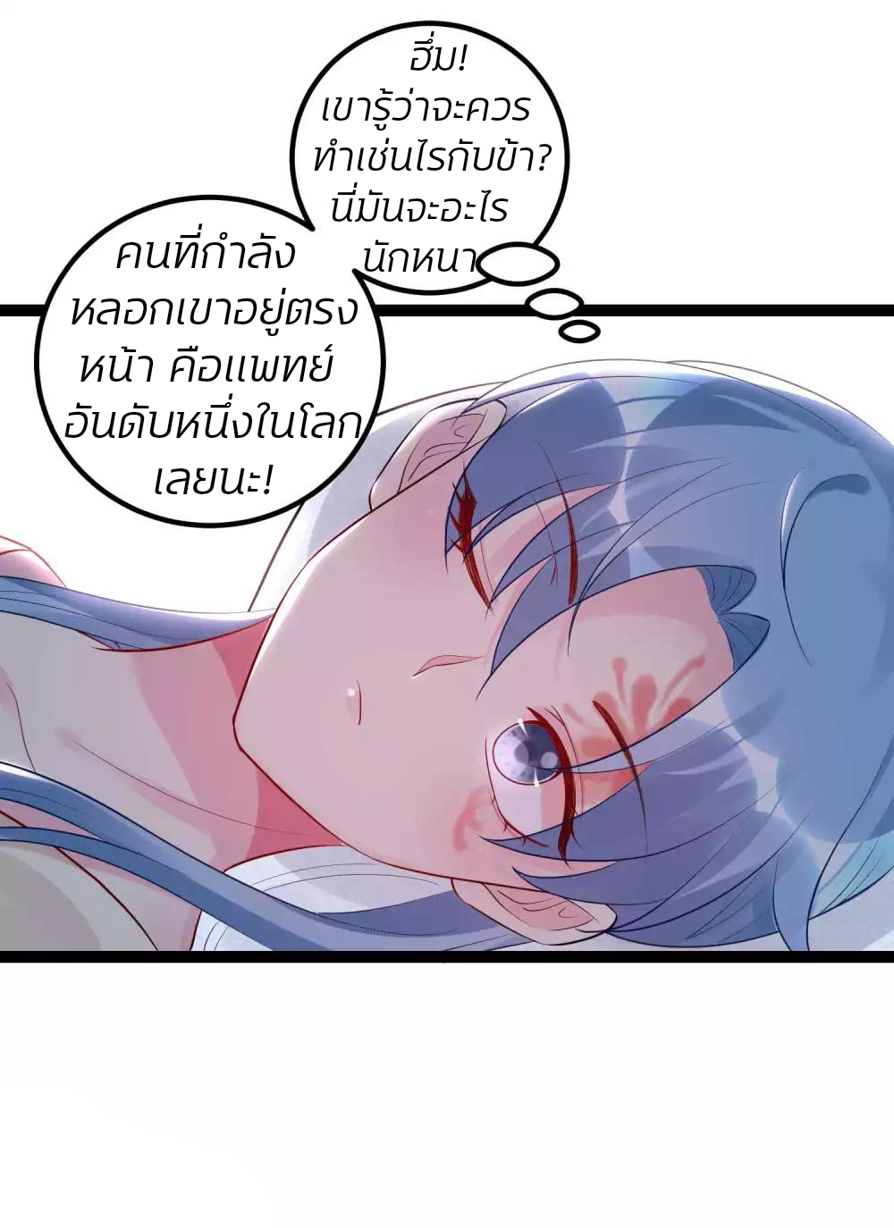 คุณหนูใหญ่แพทย์พิษมรณะ ตอนที่ 40 หน้า 25
