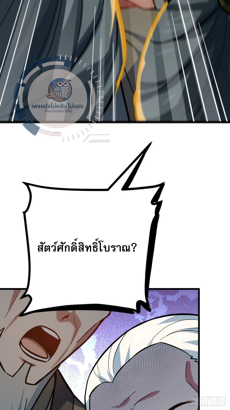 ข้ามีระบบเช็คอินและกายาศักดิ์สิทธิ์โบราณ ตอนที่ 1 หน้า 28