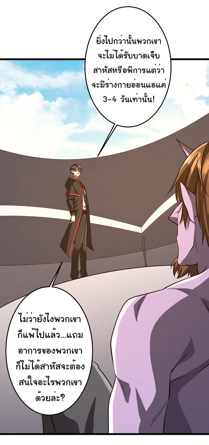 Start with trillions of coins ตอนที่ 169 หน้า 27