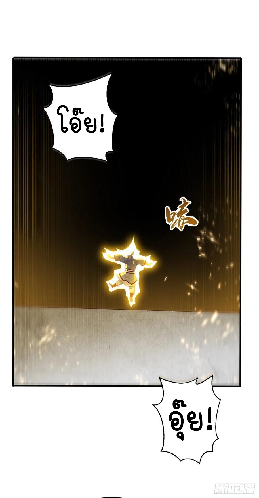 Wu ni ตอนที่ 88 หน้า 4