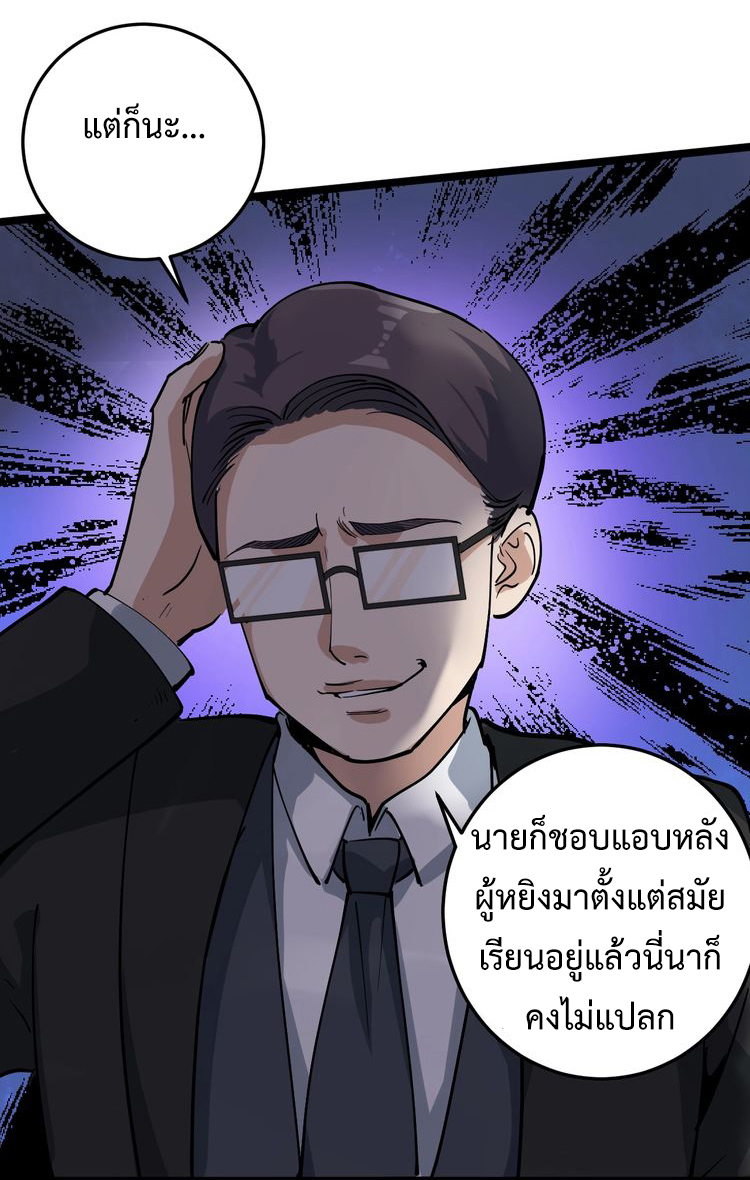 หมอเกรียนเซียนพิษ ตอนที่ 49 หน้า 27