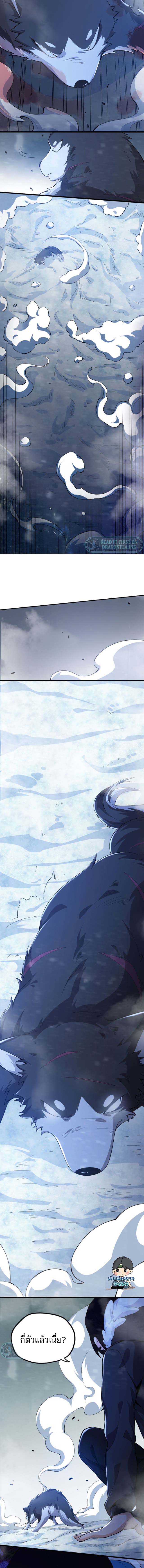 ระบบฝึกสัตว์วิญญาณหมาป่าปลอม ตอนที่ 6 หน้า 7