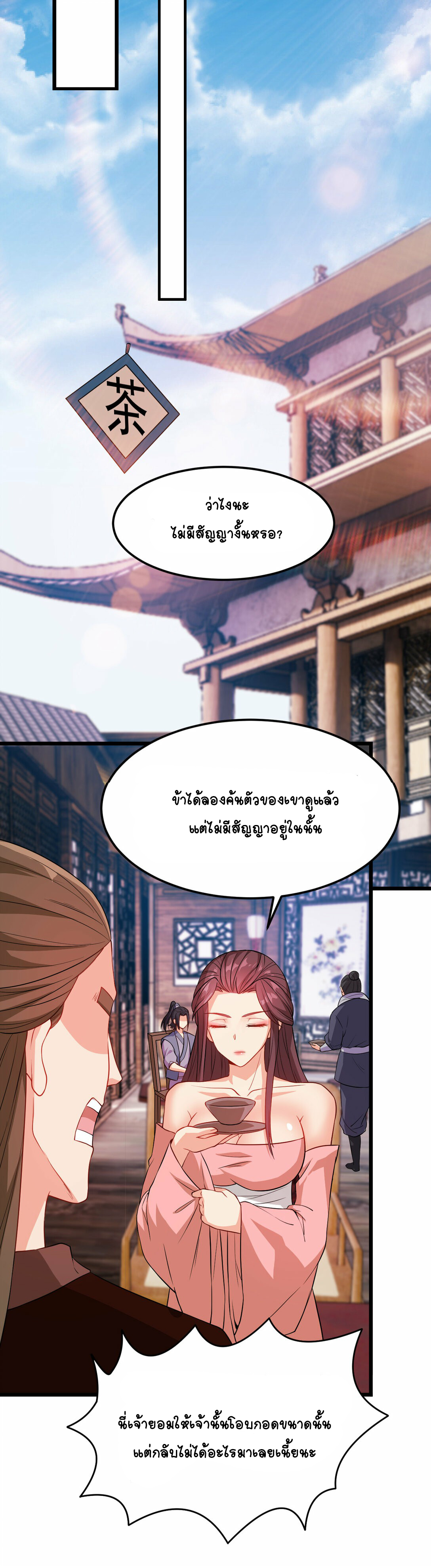 นักรบคีย์บอร์ดอมตะ ตอนที่ 43 หน้า 30