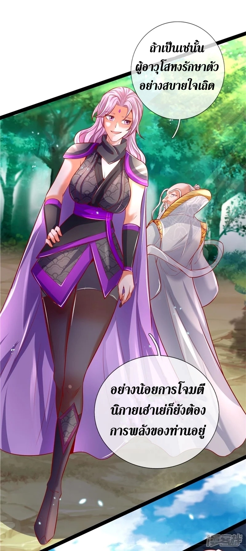 Sky Sword God ตอนที่ 58 หน้า 7