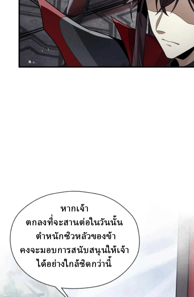 จอมมารสุดแกร่ง ล้างแค้นศิษย์ทรยศ ตอนที่ 38 หน้า 27