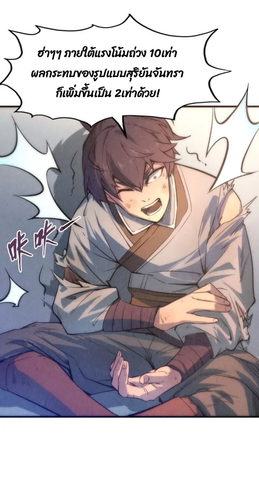 จักรพรรดิ์สูงสุดนิรันดร์ ตอนที่ 7 หน้า 5