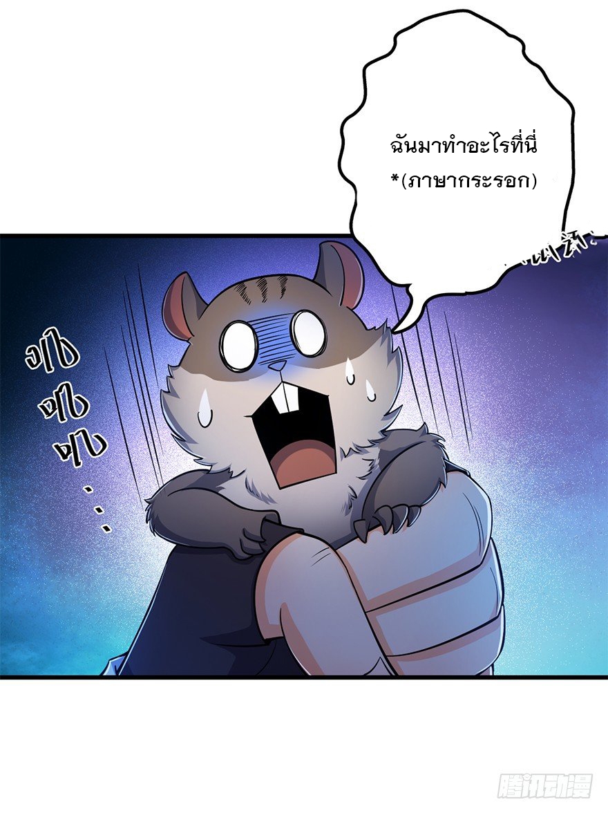 ชีวิตใหม่ของราชาจอมกวน ตอนที่ 41 หน้า 59