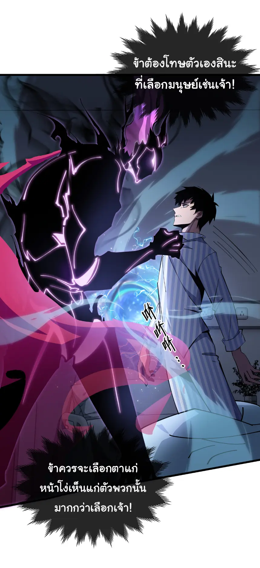 My Shadow Can Evolve Infinitely - เงาของฉันวิวัฒนาการได้ไม่สิ้นสุด! ตอนที่ 5 หน้า 9