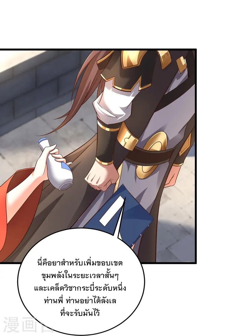 การกลับมาของเทพมาร ตอนที่ 3 หน้า 58