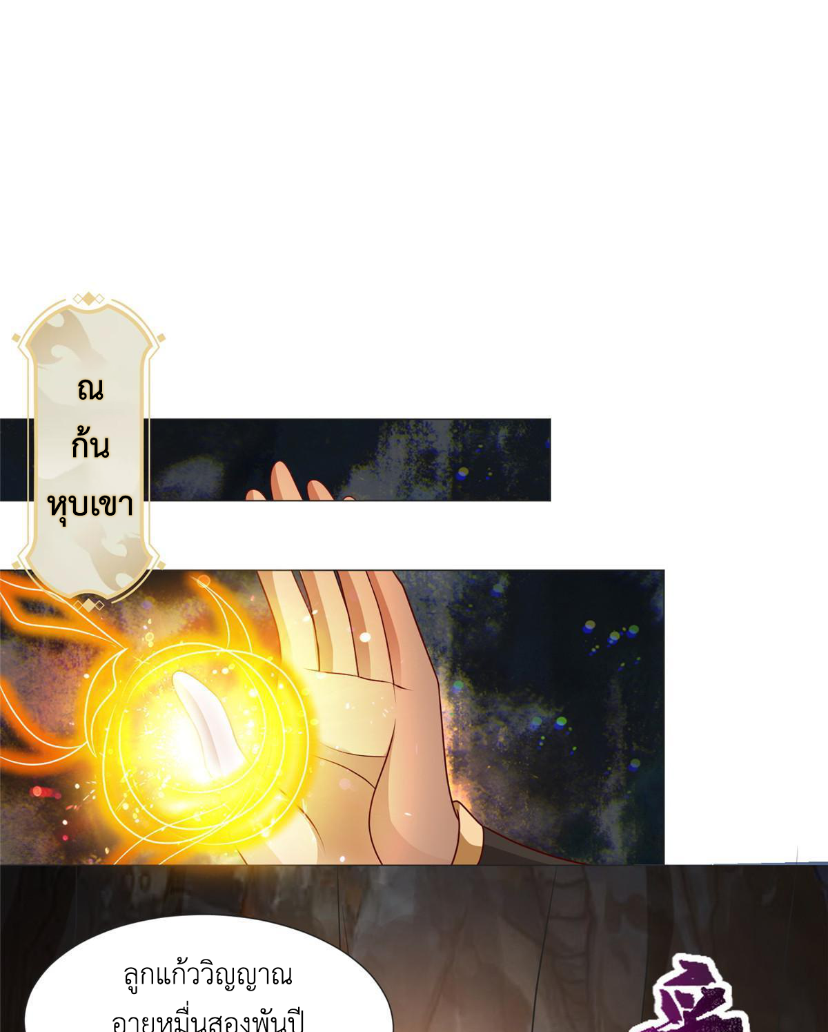 (ชนจีน) Dragon Master (จูหมิง นักรบเซียนมังกร) ตอนที่ 213 หน้า 20