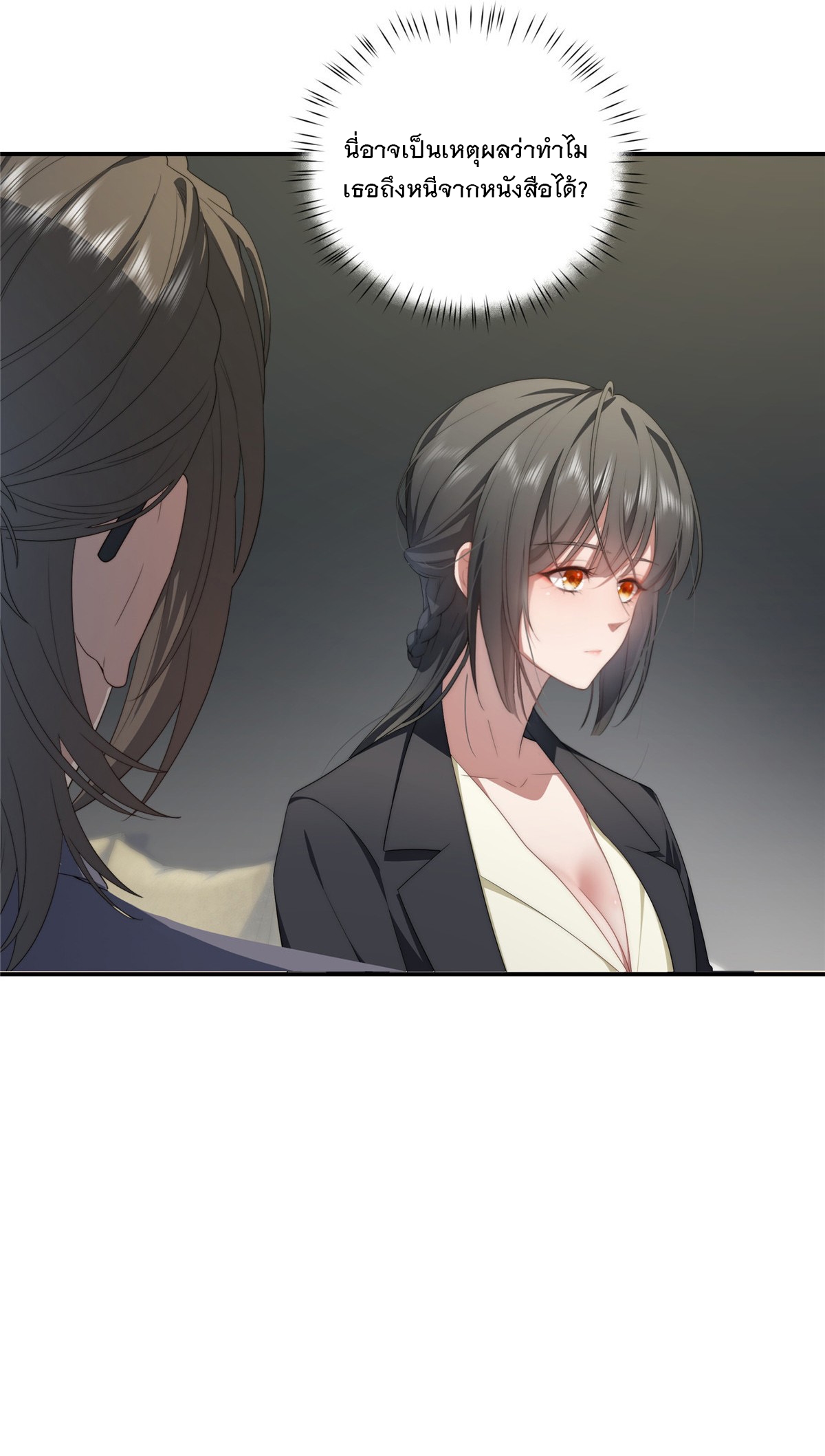 จะทำยังไงดีถ้านางเอกหนีออกมาจากนิยายของฉัน ตอนที่ 22 หน้า 39