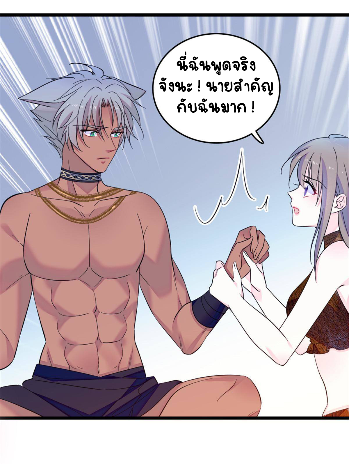 Romance In The Beast World ตอนที่ 42 หน้า 24