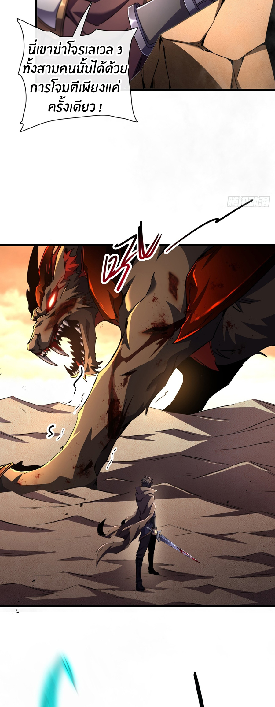 นักอัญเชิญ ในโลกกลายพันธุ์ ตอนที่ 4 หน้า 16