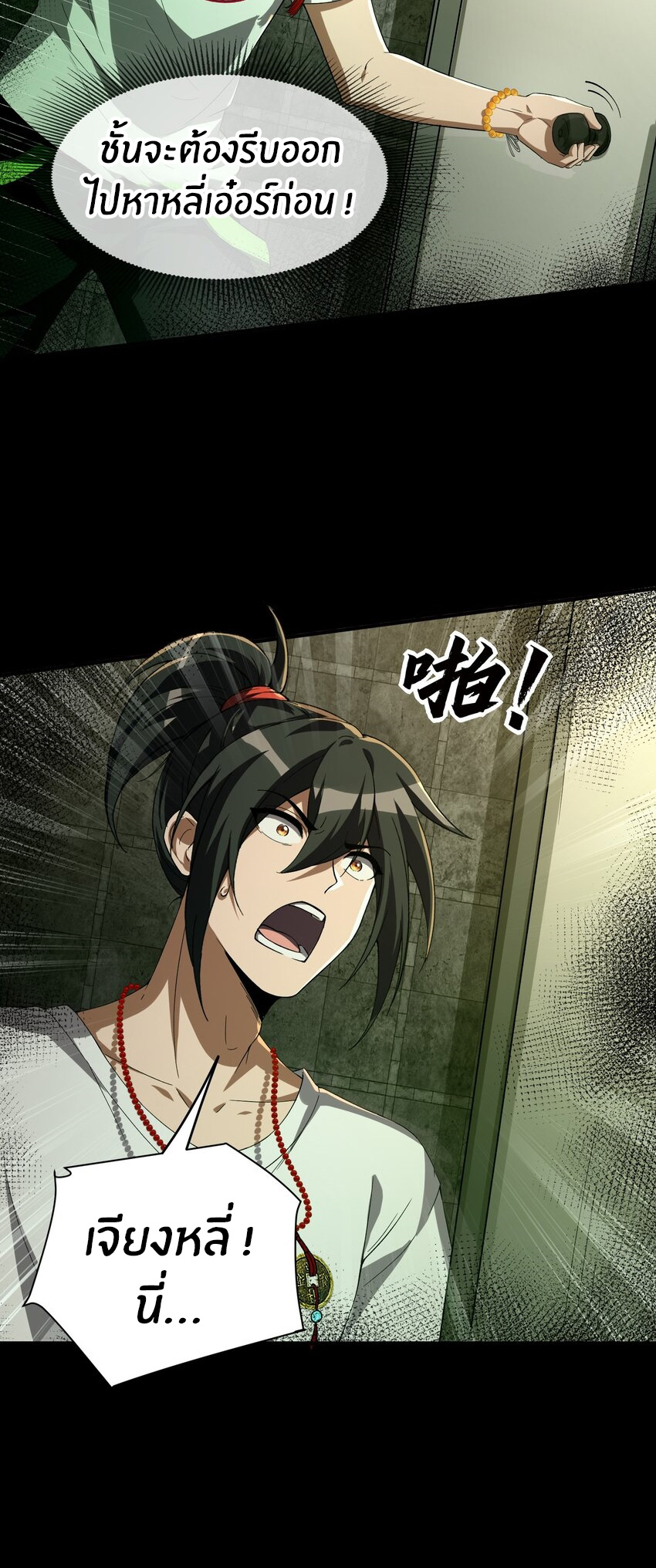 During the live broadcast, I proposed to the female ghost - she really agreed?! ตอนที่ 23 หน้า 8