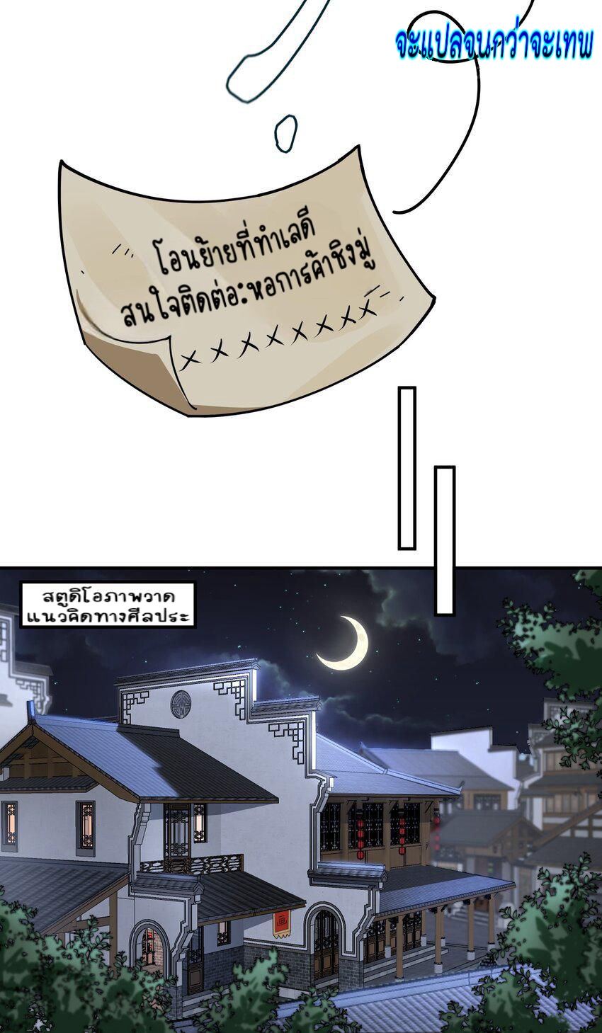 ตัวแปรจุติ ตอนที่ 55 หน้า 5