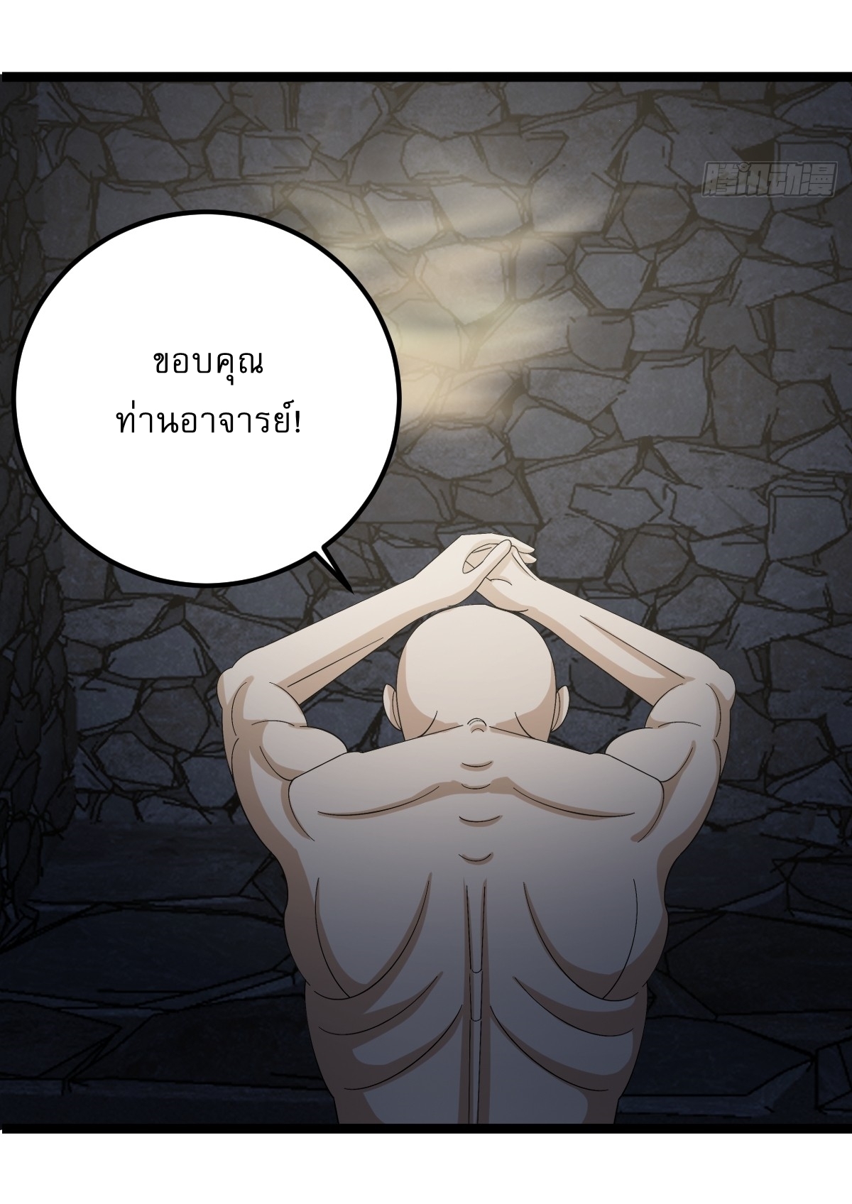 เก็บตัวร้อยปี จากนี้พี่ขอเทพ! INVINCIBLE AFTER A HUNDRED YEARS OF SECLUSION ตอนที่ 54 หน้า 7