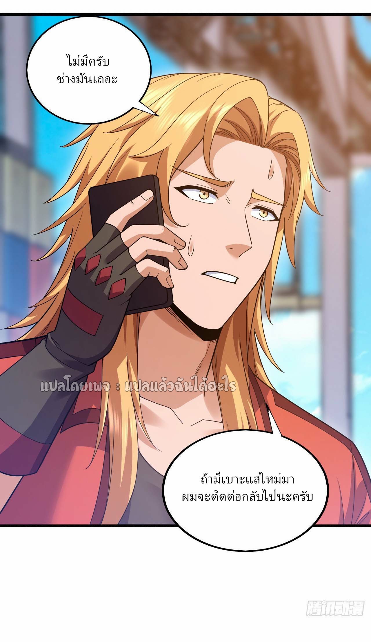 สุดยอดลูกเขยฟ้าประทาน ตอนที่ 112 หน้า 2