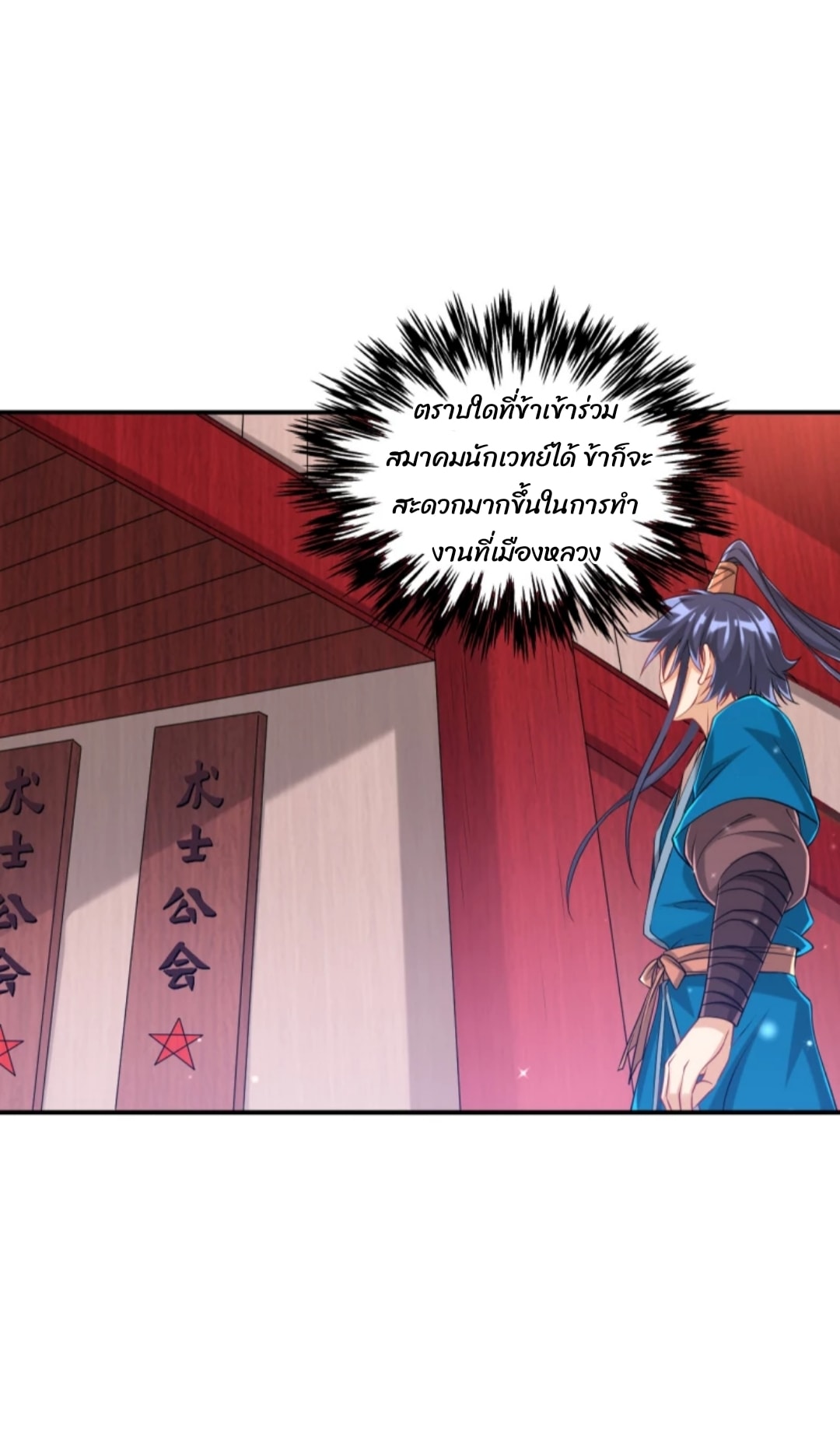 ข้ารับใช้ชั้นหนึ่ง ตอนที่ 251 หน้า 24