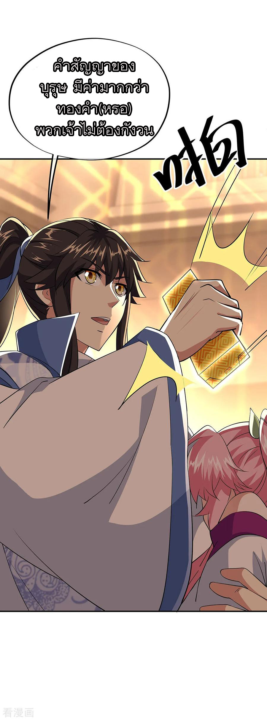 peerless battle spirit ตอนที่ 225 หน้า 22