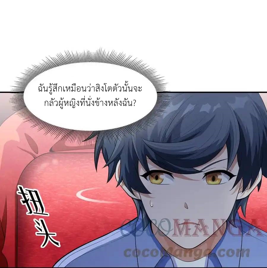 There Will Always Be Someone To Disturb My AFK Life ตอนที่ 13 หน้า 46
