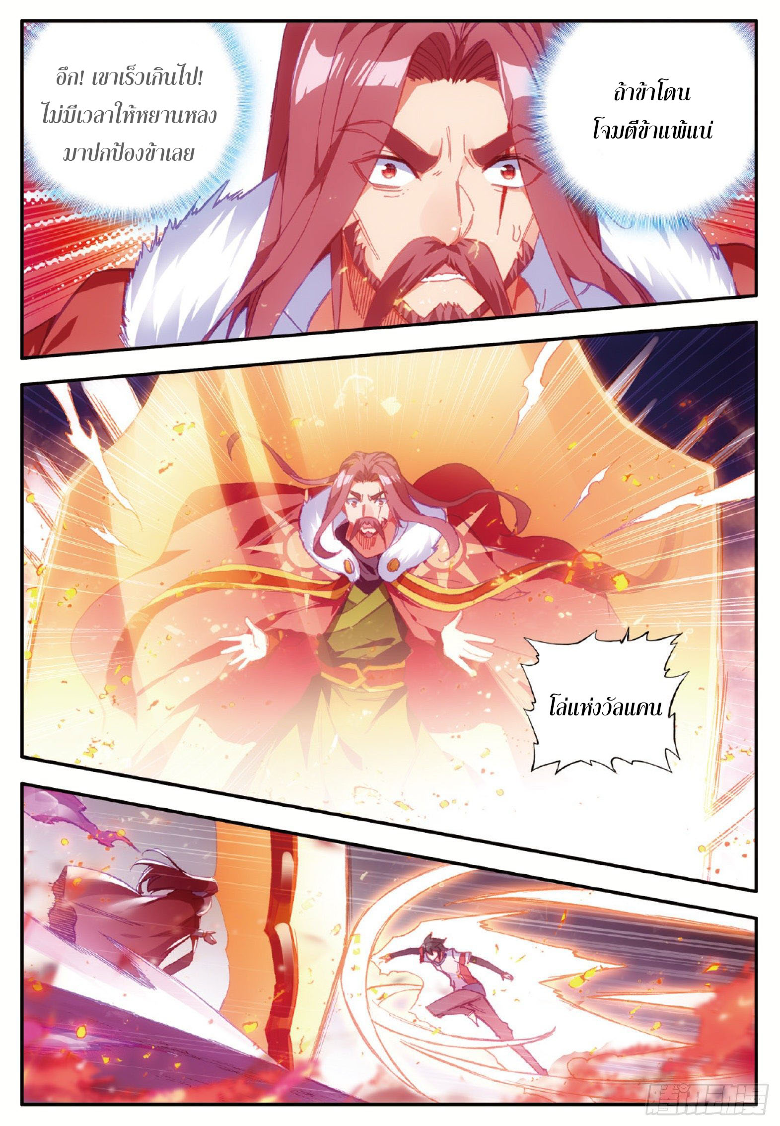Shanlian de Sishen ยมทูตผู้เมตตา ตอนที่ 25 หน้า 14