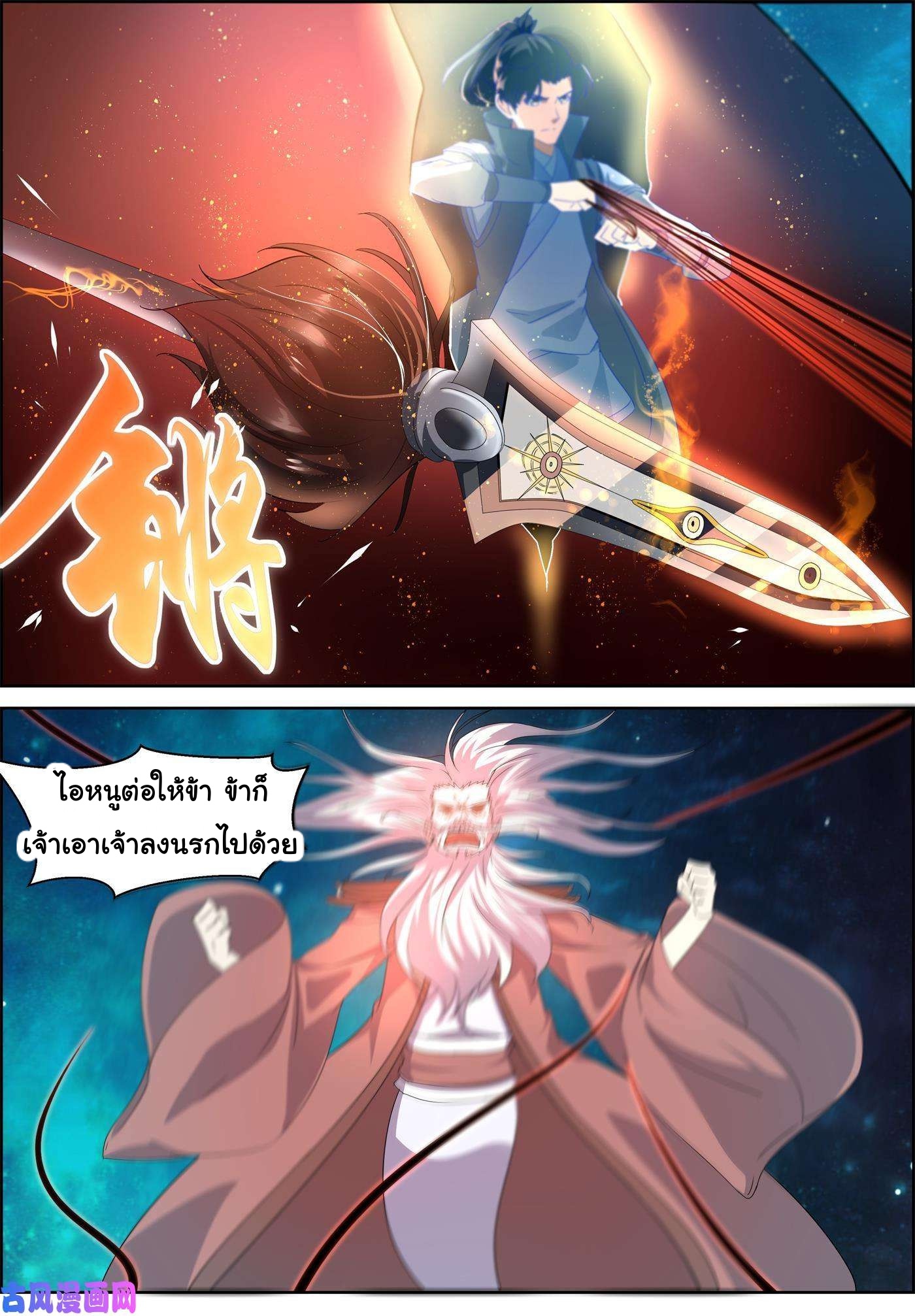 การแก้แค้นของชายผู้โดดเดี่ยว ตอนที่ 72 หน้า 3