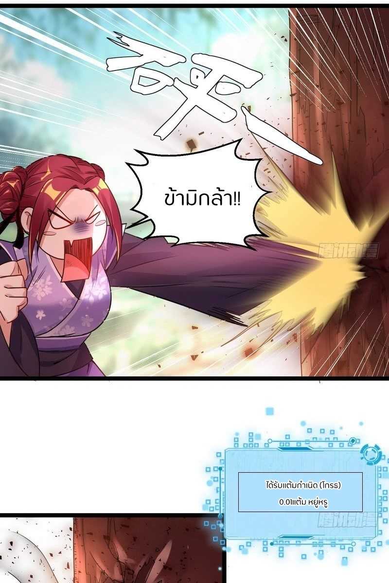 1.เรียกข้าว่าจอมมาร ตอนที่ 2 หน้า 26