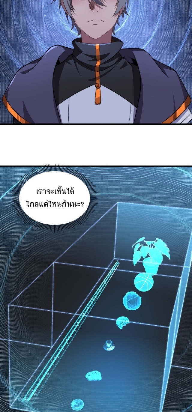 ยุคสมัยแห่งยีน ตอนที่ 14 หน้า 11