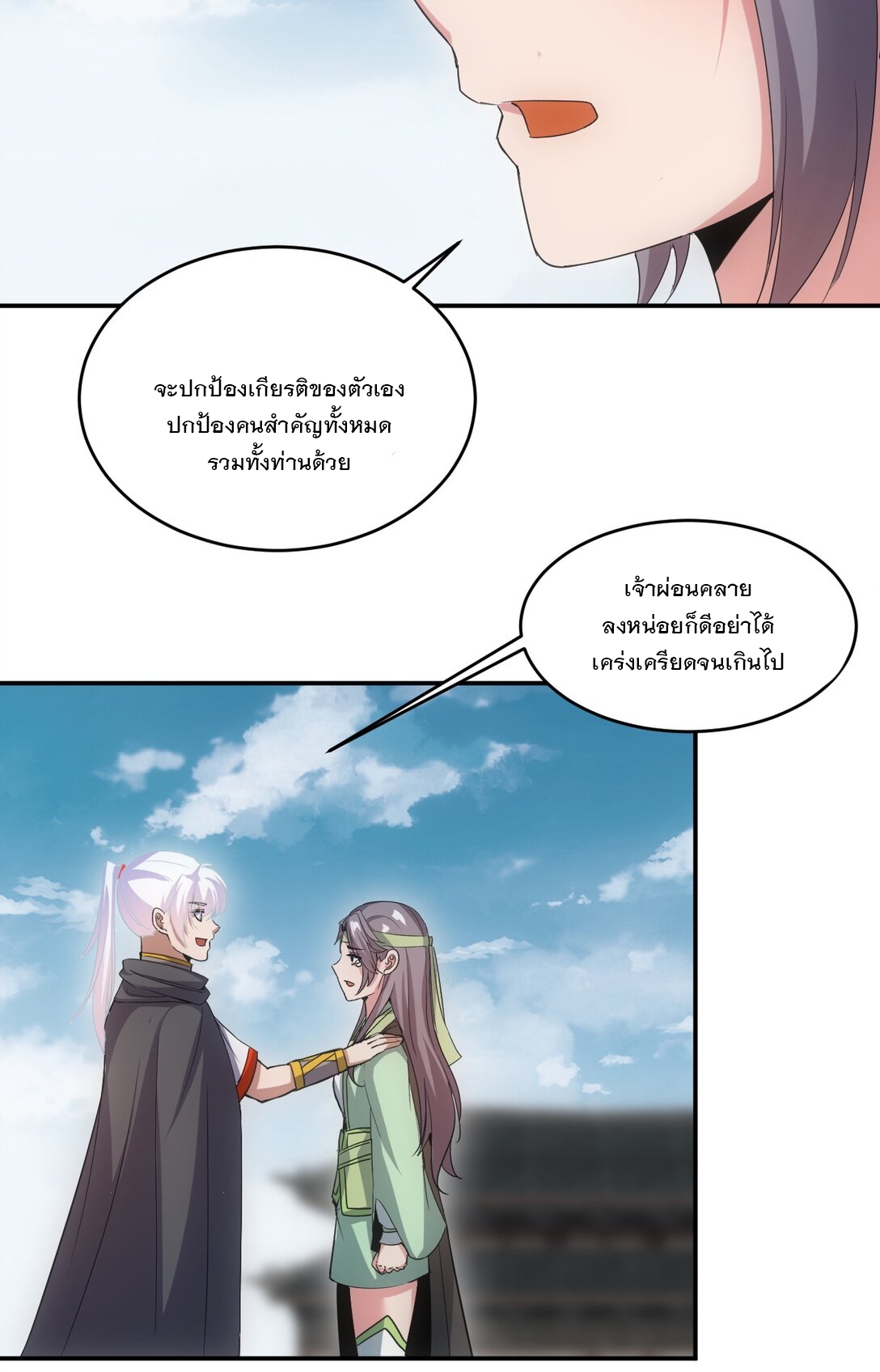 มหาเทพเอกะหมื่นบรรพกาล (จบ) ตอนที่ 95 หน้า 33