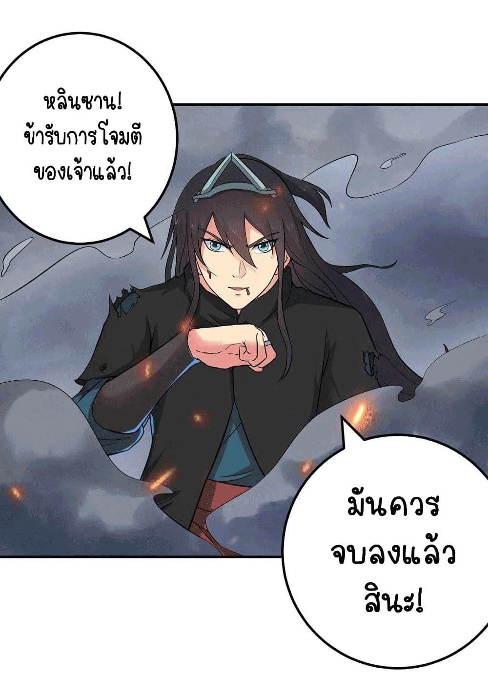 Devouring Eternity ตอนที่ 22 หน้า 25