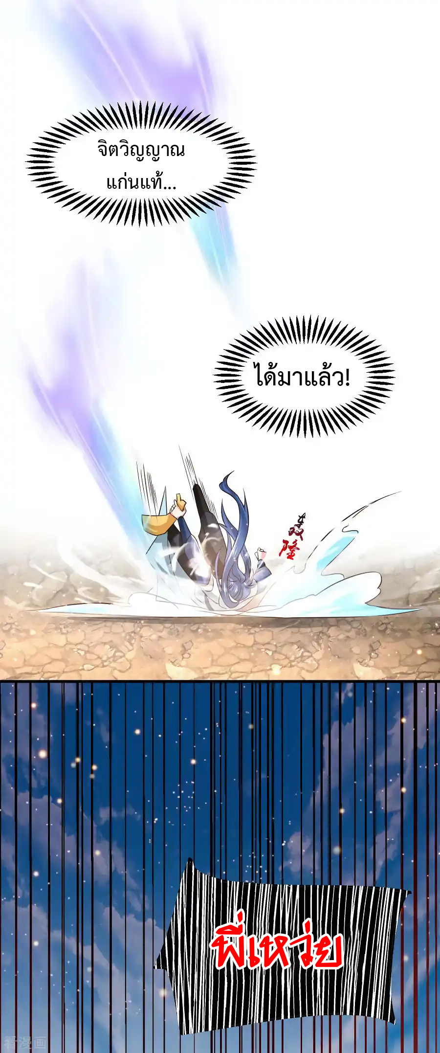 เซียนร้อยรักเขยนี้ขอบ่มเซียนให้พ่อตา-Immortal Husband on The Earth ตอนที่ 7 หน้า 32