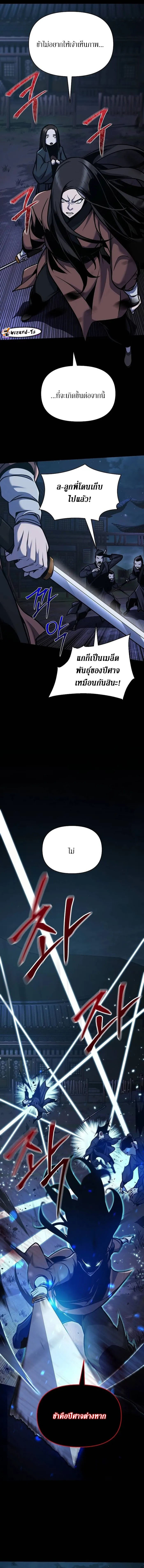 The mysterious world's greatest martial artist little prince ตอนที่ 30 หน้า 5