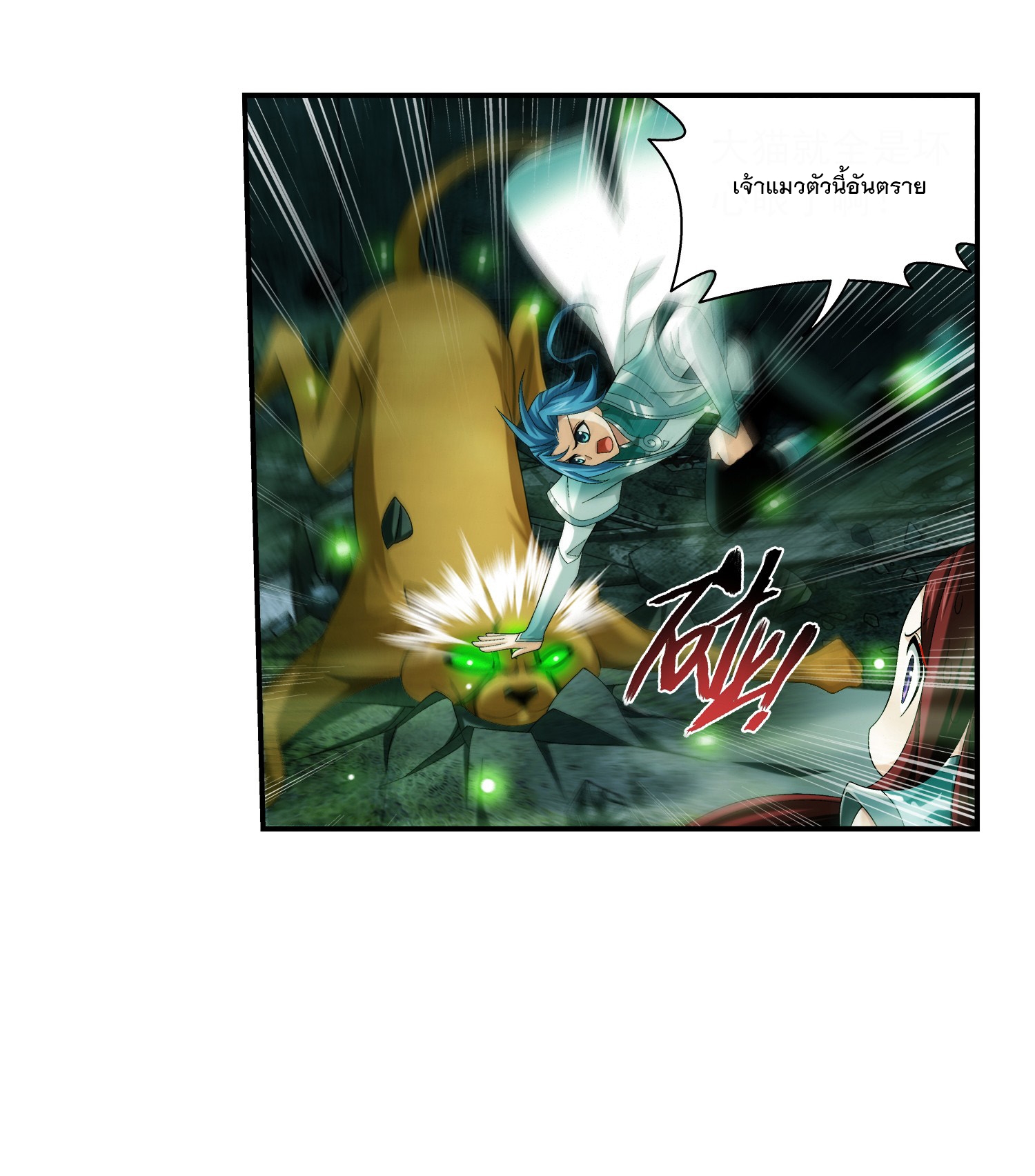 Da Zhu Zai ศึกปรมาจารย์สะท้านฟ้า (ชนจีน) ตอนที่ 315 หน้า 36