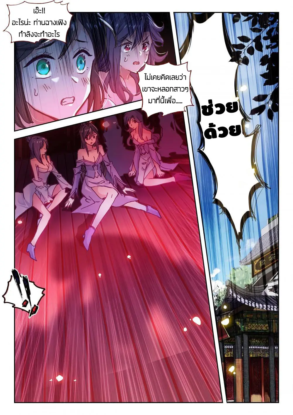 The Great Deity - เทพผู้ยิ่งใหญ่ ตอนที่ 58 หน้า 2