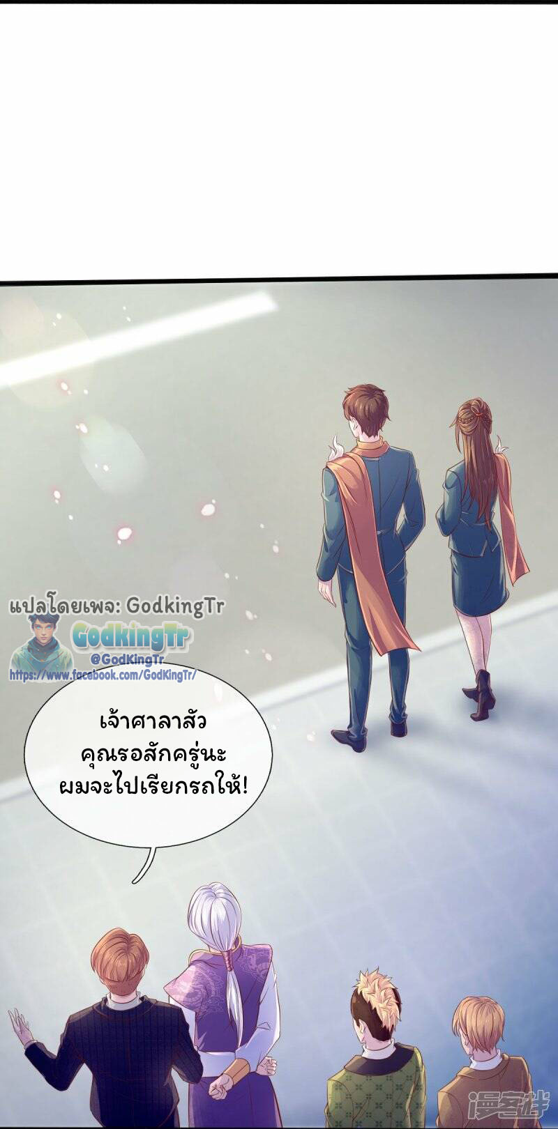 ราชาเทพนิรันดร์ (Eternal god king) ตอนที่ 266 หน้า 15