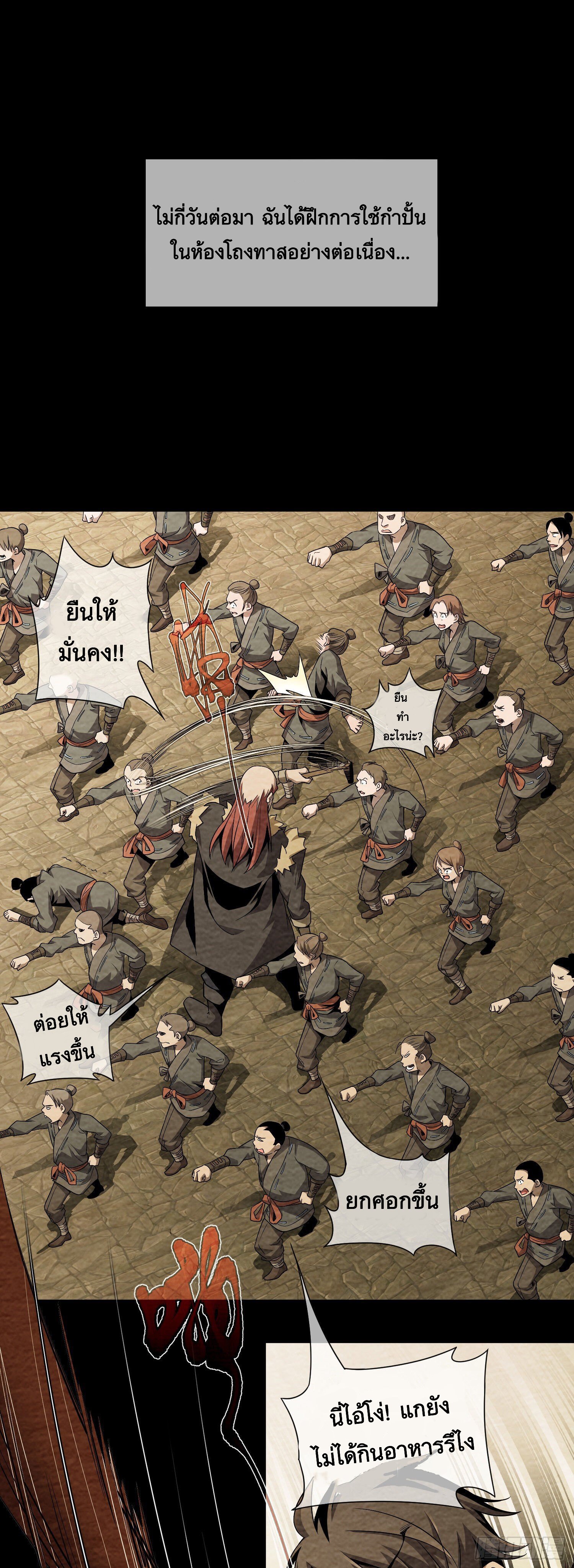 ดาบไร้เงา ตอนที่ 4 หน้า 24