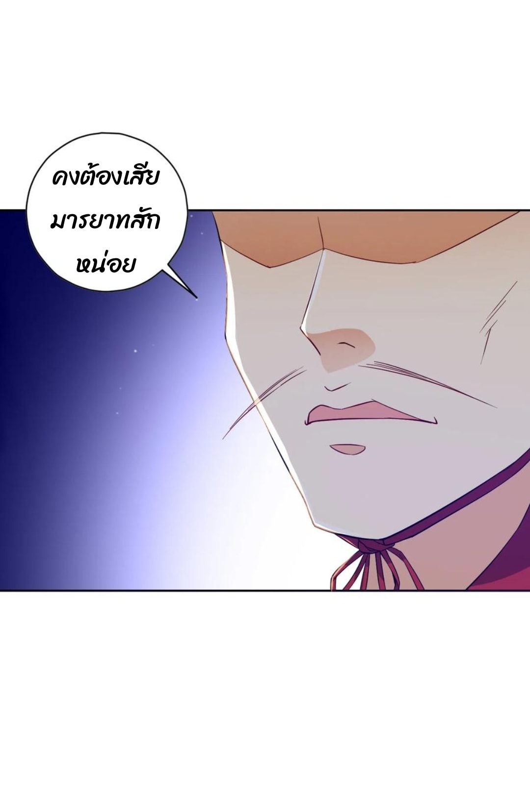 ข้ารับใช้ชั้นหนึ่ง ตอนที่ 214 หน้า 10
