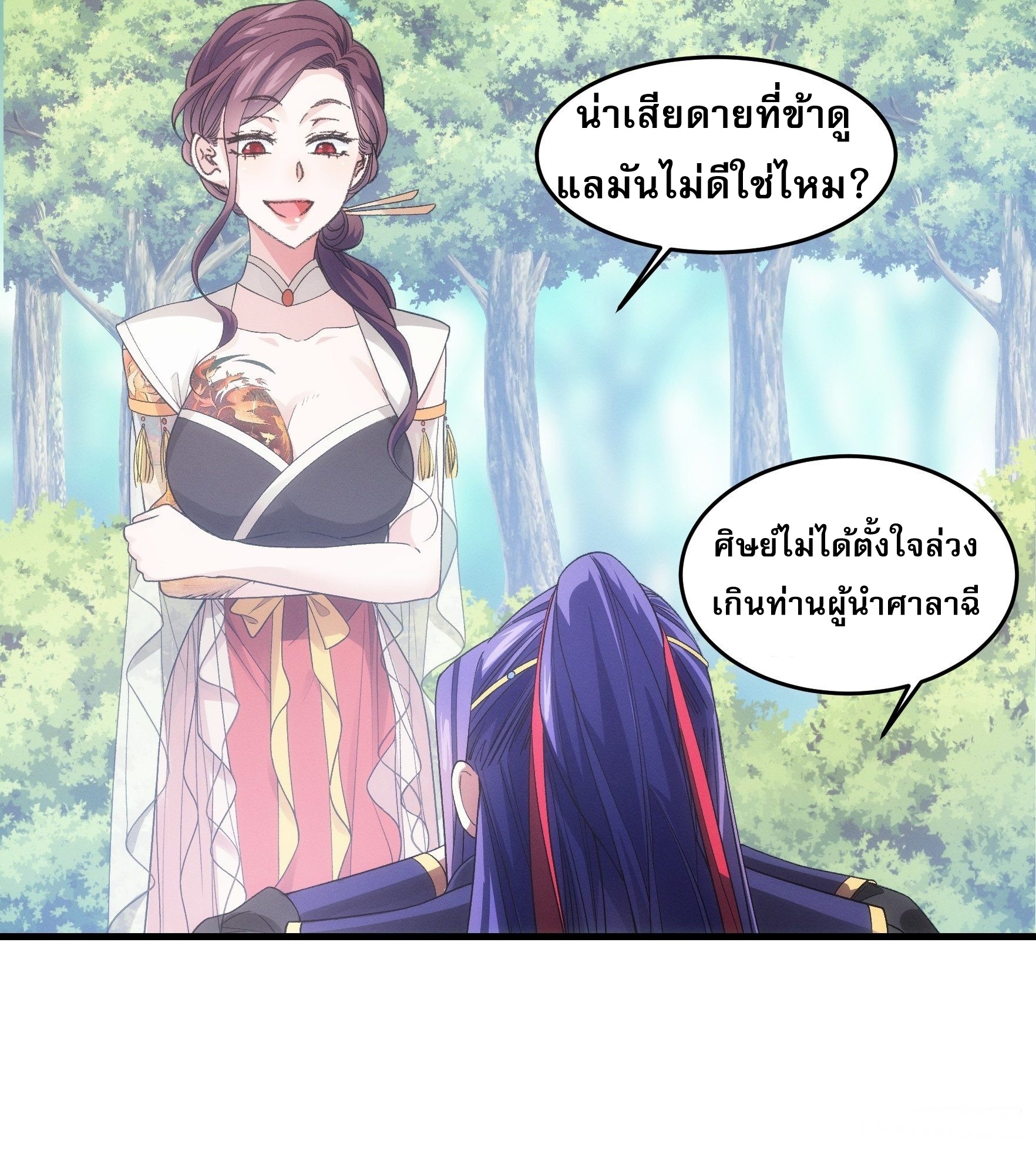 ข้าจะกำหนดชะตาตัวเอง ทันจีน ตอนที่ 35 หน้า 14