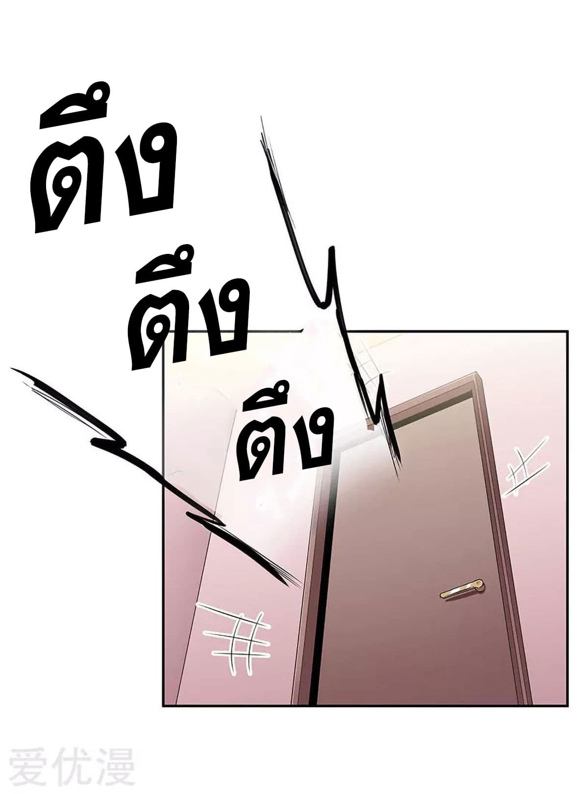 โครตเกรียนเซียนโอสด ตอนที่ 61 หน้า 2