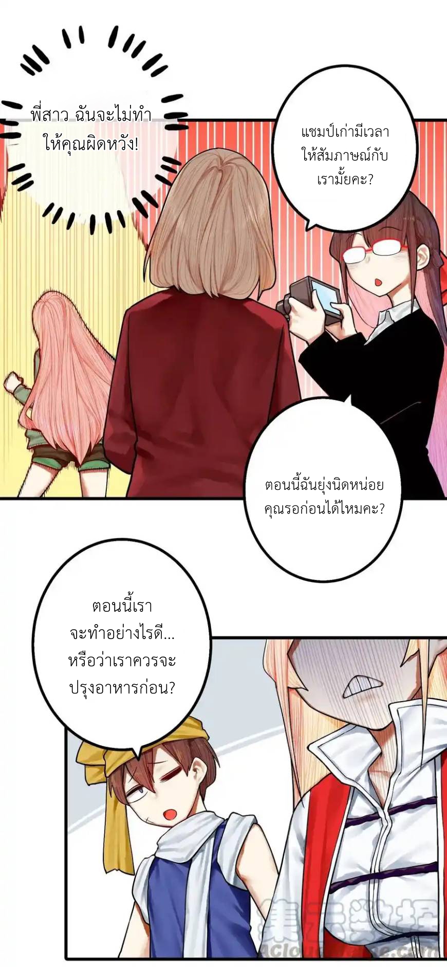 Read Miss, Don’t Livestream It! ตอนที่ 39 หน้า 11